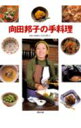 向田邦子の手料理