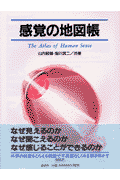 感覚の地図帳