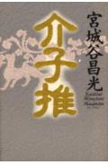 介子推