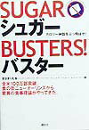シュガ-バスタ-
