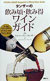 タンザ-の飲み頃・飲み得ワインガイド