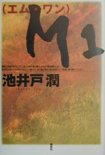 M1（エム・ワン）