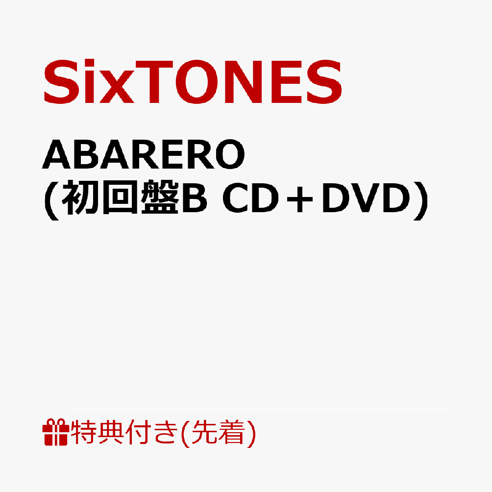 【先着特典】ABARERO (初回盤B CD＋DVD)(KAZARERU 卓上カード)
