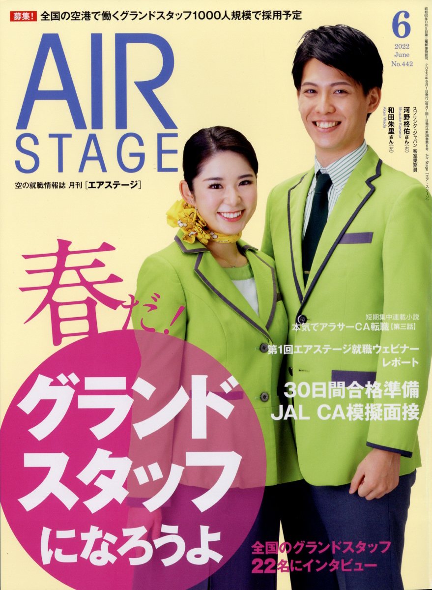 AIR STAGE (エア ステージ) 2022年 06月号 [雑誌]