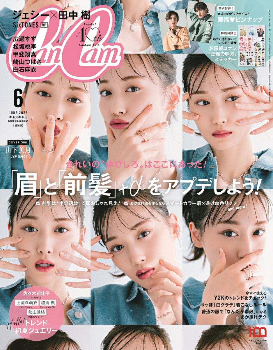 CanCam (キャンキャン) 2022年 06月号 [雑誌] 通常版【綴込付録】名探偵コナン “正義の味方”ステッカー