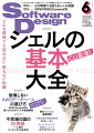 Software Design (ソフトウェア デザイン) 2022年 06月号 [雑誌]