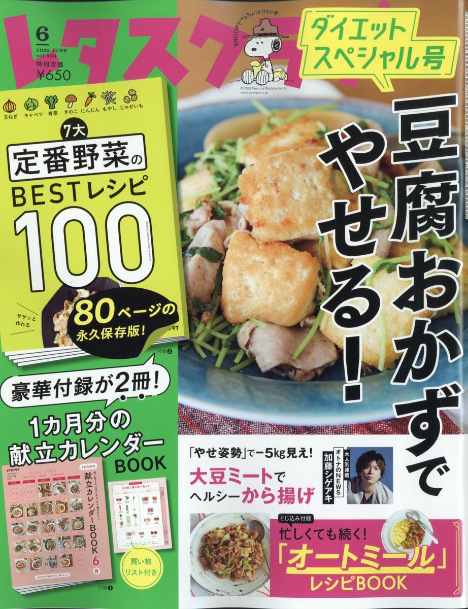 レタスクラブ 2022年 6月号 [雑誌]