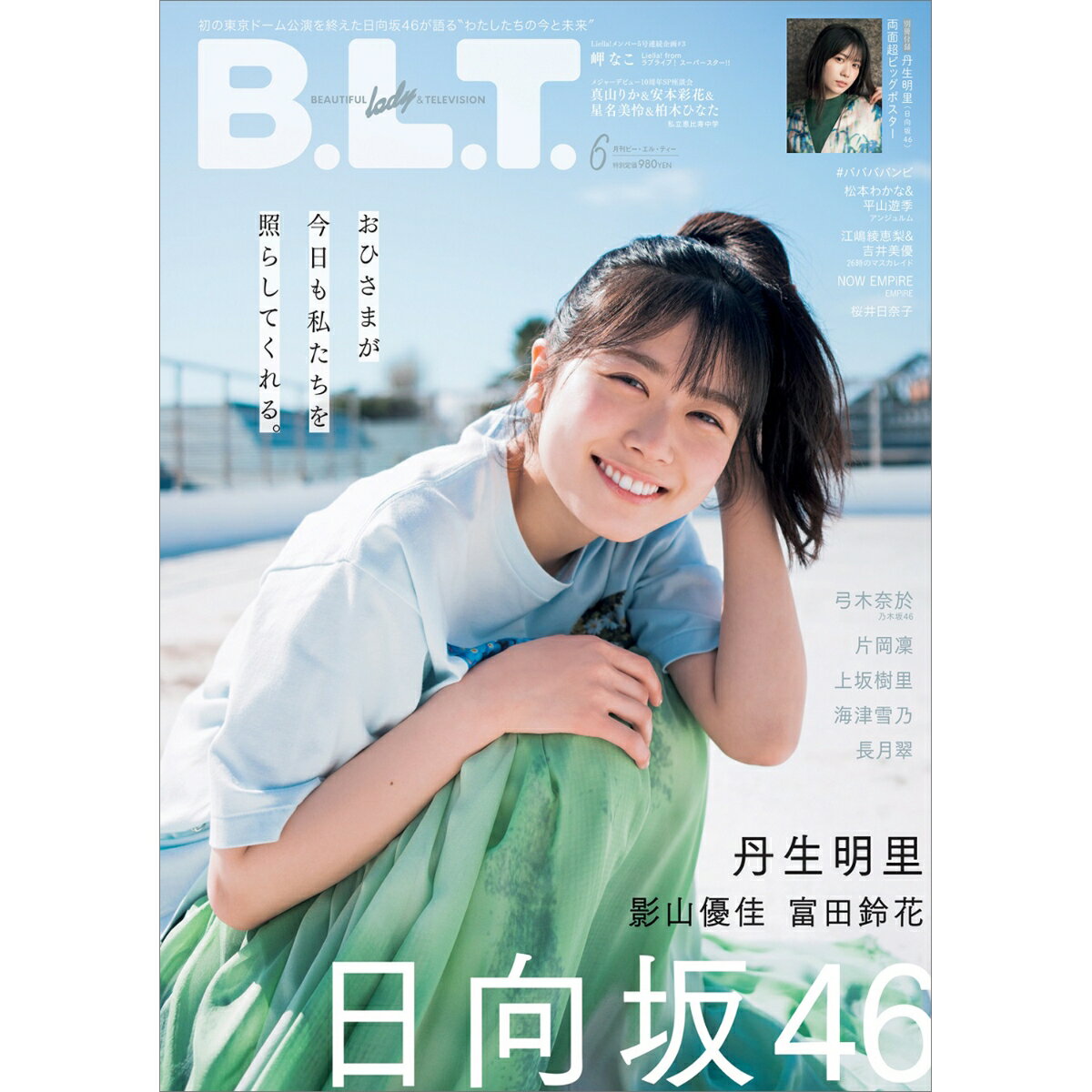 B.L.T.関東版 2022年 06月号 [雑誌]