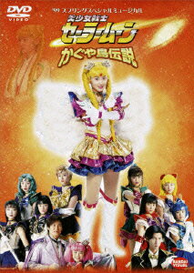 美少女戦士セーラームーン かぐや島伝説 [ 武内直子 ]