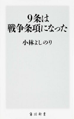 9条は戦争条項になった