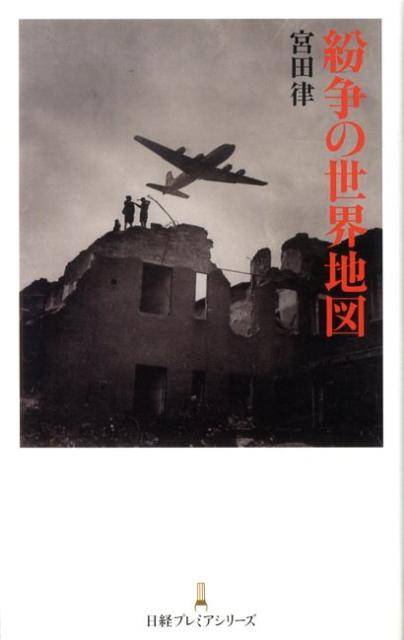 紛争の世界地図