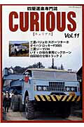 CURIOUS（vol．11）