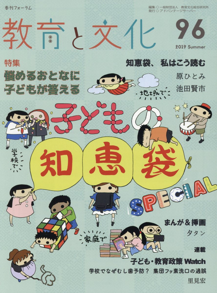 教育と文化（96（2019 Summer））