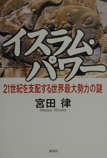 イスラム・パワ-