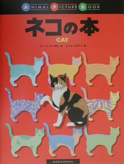 ネコの本