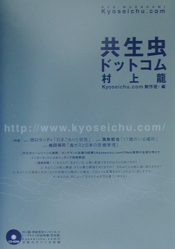 共生虫ドットコム