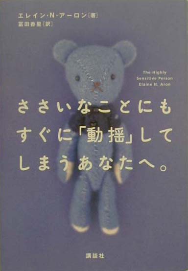 ささいなことにもすぐに「動揺」してしまうあなたへ。