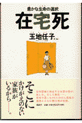 在宅死