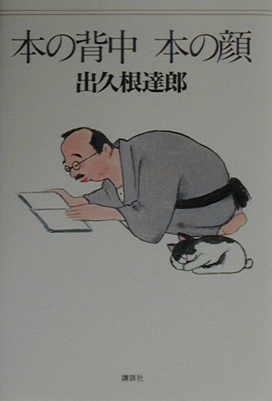 本の背中本の顔