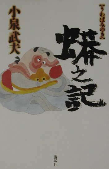 蟒之記