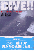 Dive！！（4）