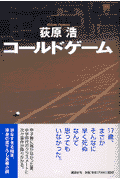 コールドゲーム