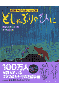 どしゃぶりのひに
