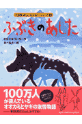 ふぶきのあした
