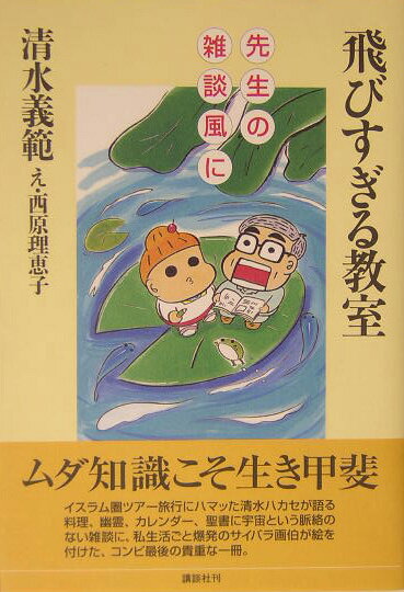 飛びすぎる教室