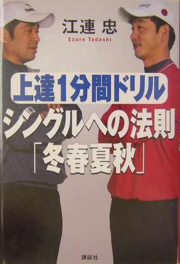 上達1分間ドリルシングルへの法則「冬春夏秋」