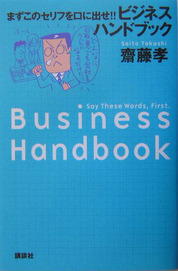 ビジネスハンドブック