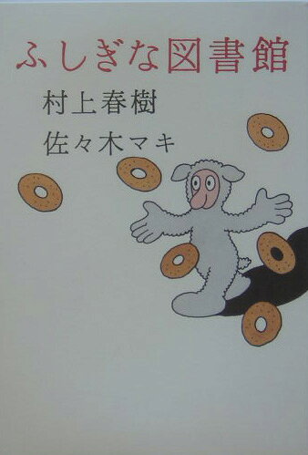 ふしぎな図書館