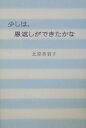 少しは、恩返しができたかな