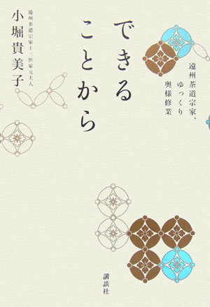 できることから