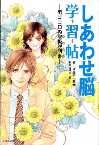 しあわせ脳学・習・帖