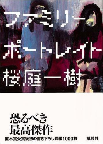 ファミリーポートレイト