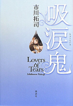 ���޵� Lovers of Tears