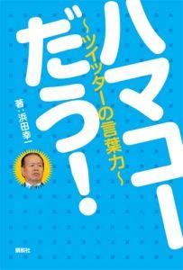 �ϥޥ����������ĥ��å����θ�����