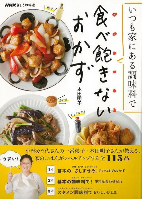 【バーゲン本】いつも家にある調味料で食べ飽きないおかず