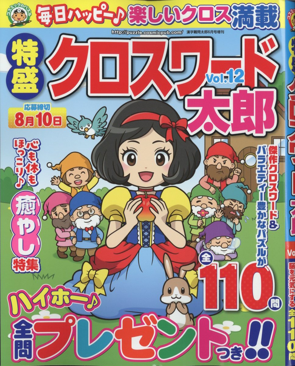 特盛クロスワード太郎 Vol.12 2022年 06月号 [雑誌]