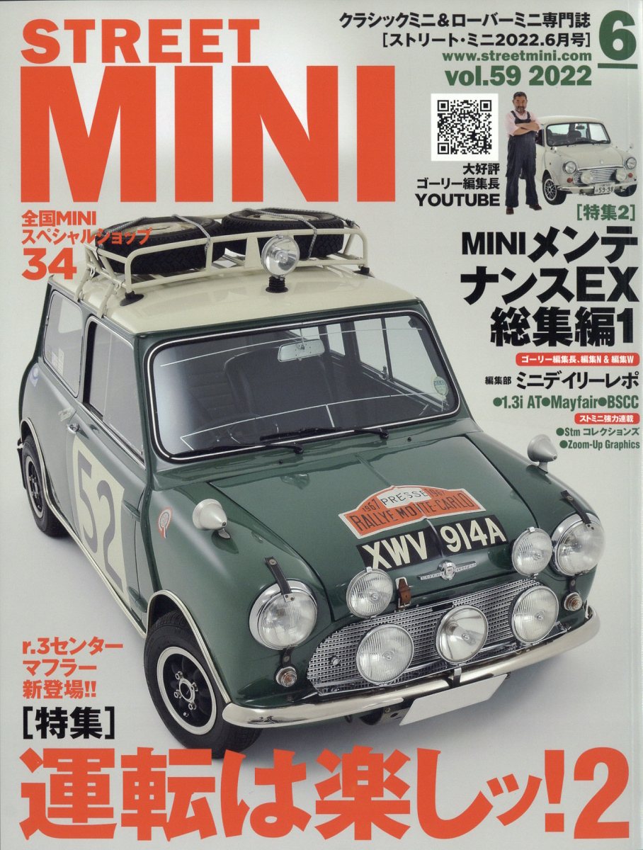 STREET MINI (ストリートミニ) 2022年 06月号 [雑誌]