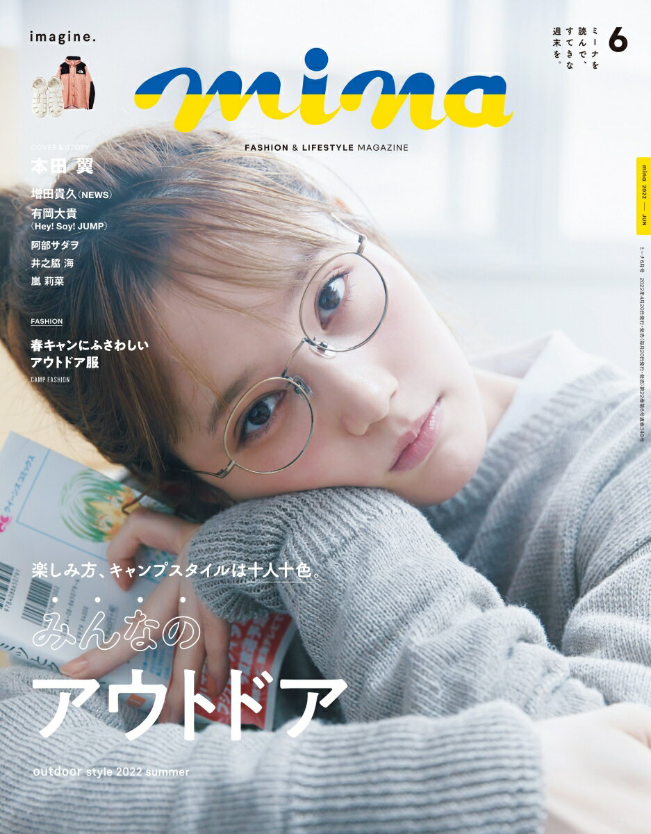 mina (ミーナ) 2022年 06月号 [雑誌]