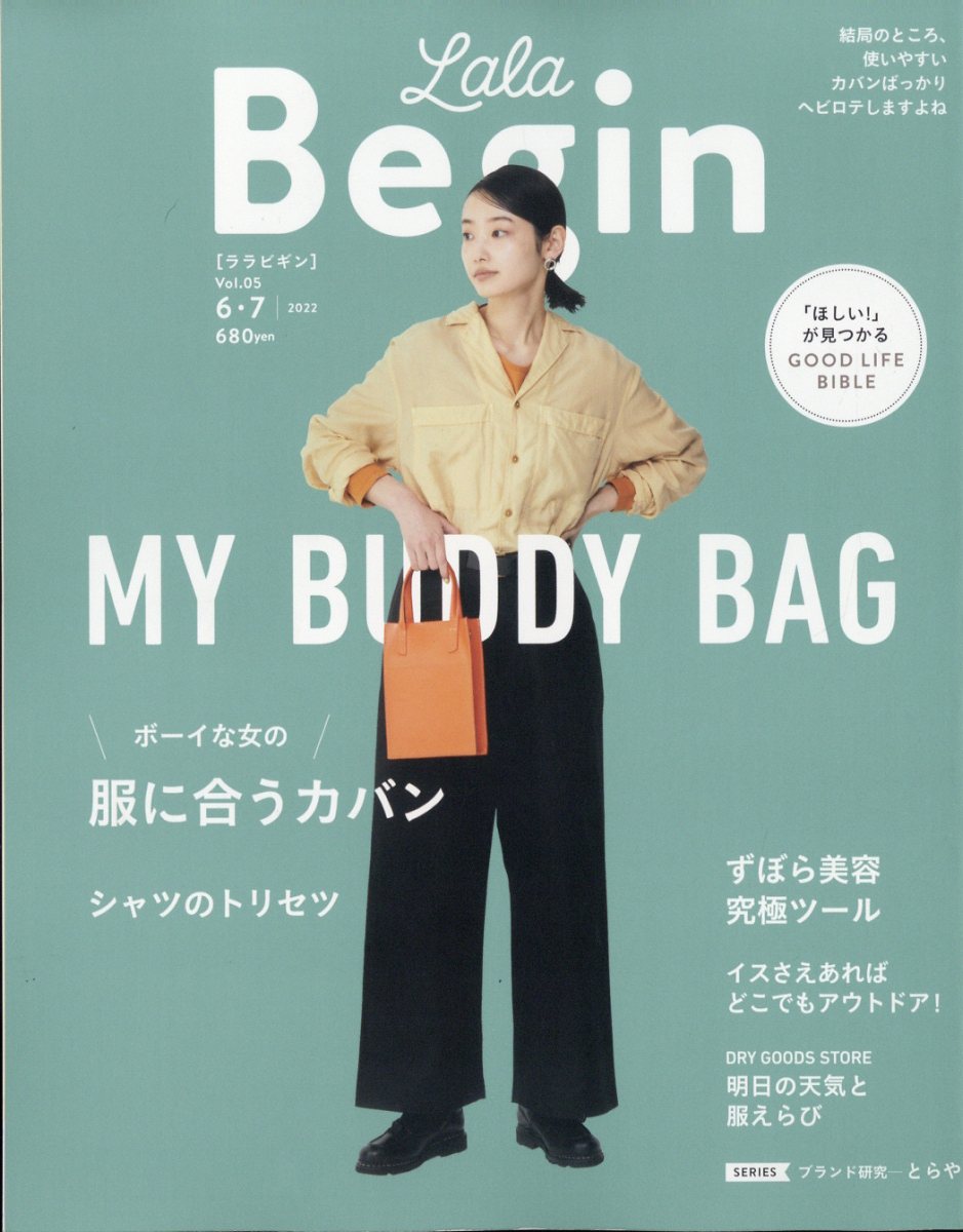 LaLa Begin (ララ ビギン) 2022年 06月号 [雑誌]