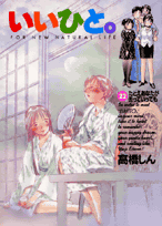 いいひと。（22）