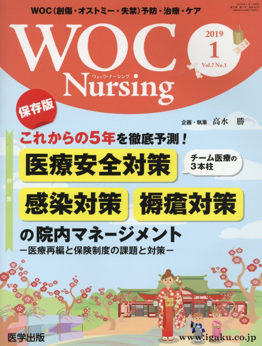 WOC Nursing（Vol．7No．1（2019）