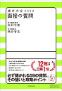 絶対内定2022 面接の質問 杉村 太郎