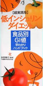 低インシュリンダイエット