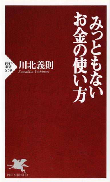 田中角栄 貸すときは 返ってこなくてもよいという気持ちで一言も言わずに貸す 偉人が残した名言集