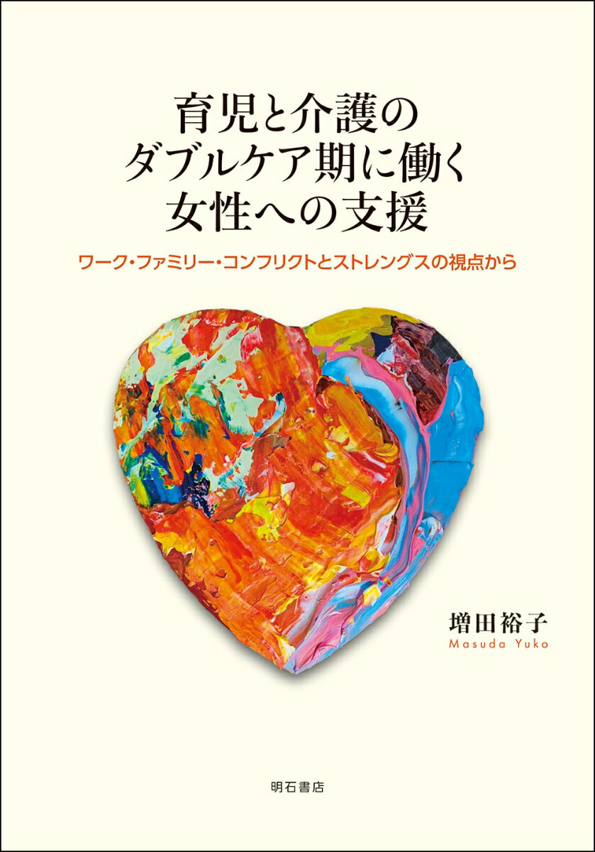 育児と介護のダブルケア期に働く女性への支援