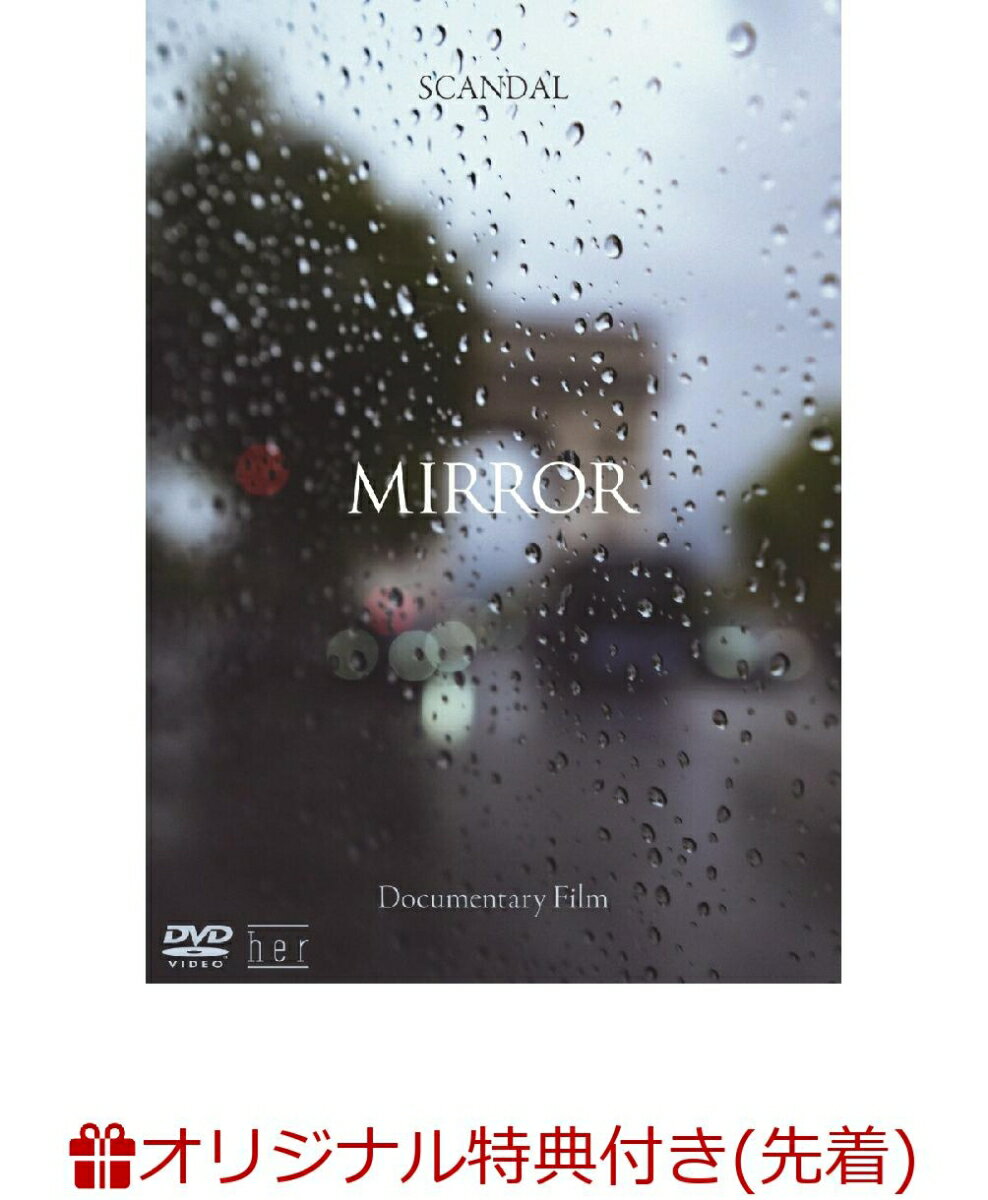 【楽天ブックス限定先着特典】SCANDAL “Documentary film MIRROR”(“Documentary film MIRROR” A4クリアポスター)